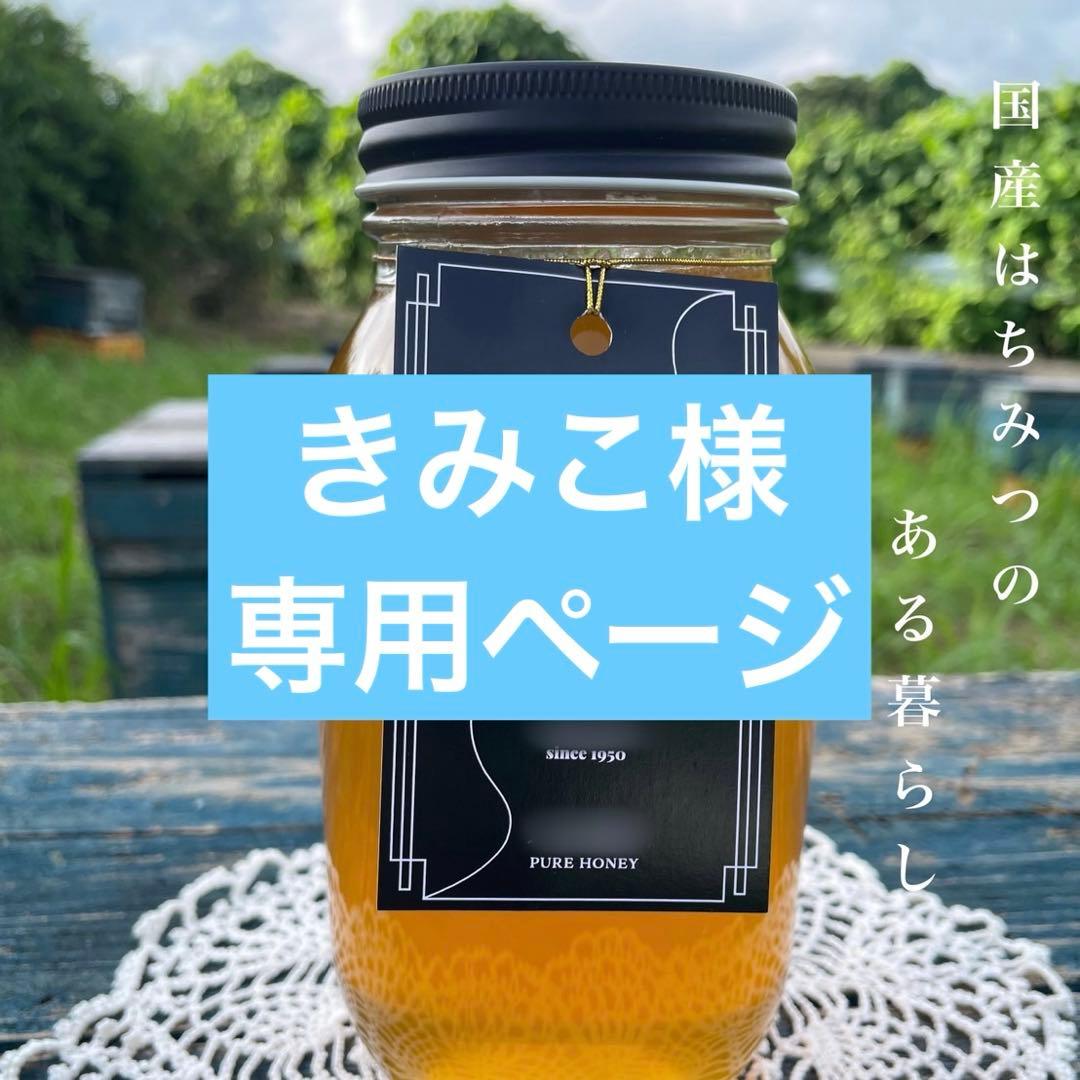 【きみこページ】