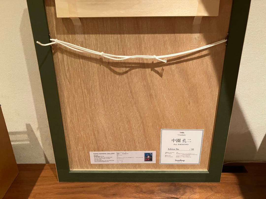 中園孔二 マルチプル作品　Koji Nakazono 50部限定