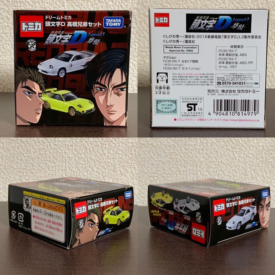 トミカ 高橋兄弟セット 東京オートサロン 2016 限定品