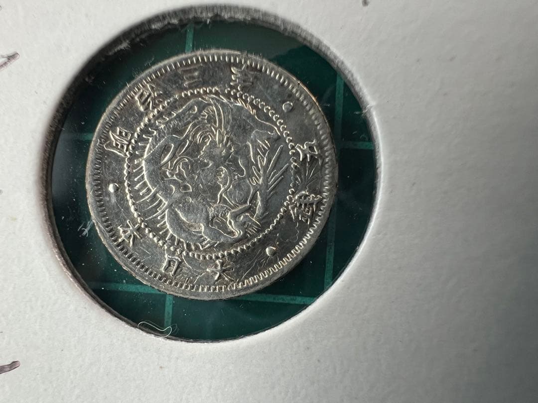 日本銀貨　旭日竜5銭銀貨　明治3年