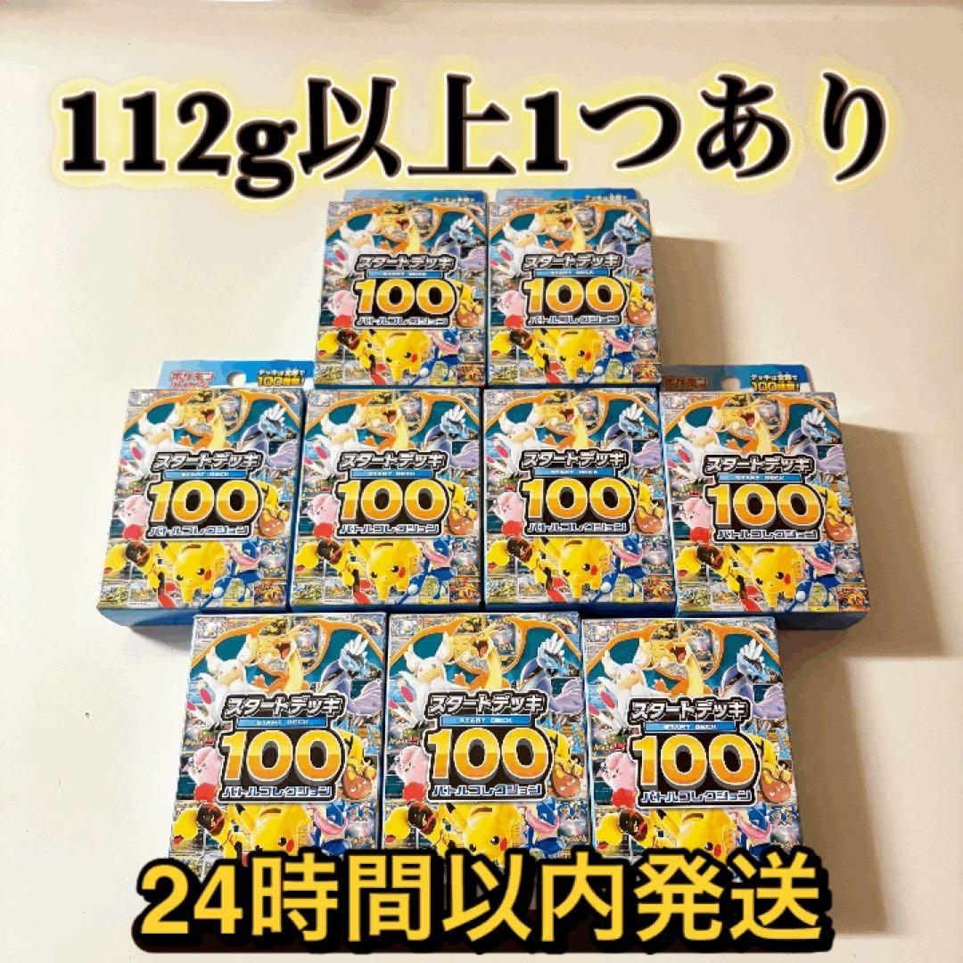 本日限定販売　ポケモンカード　スタートデッキ 100 ９個セット