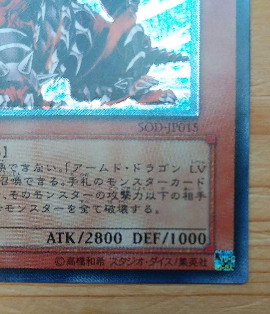 遊戯王日本版アルティメットレアカード アームド・ドラゴンLV7