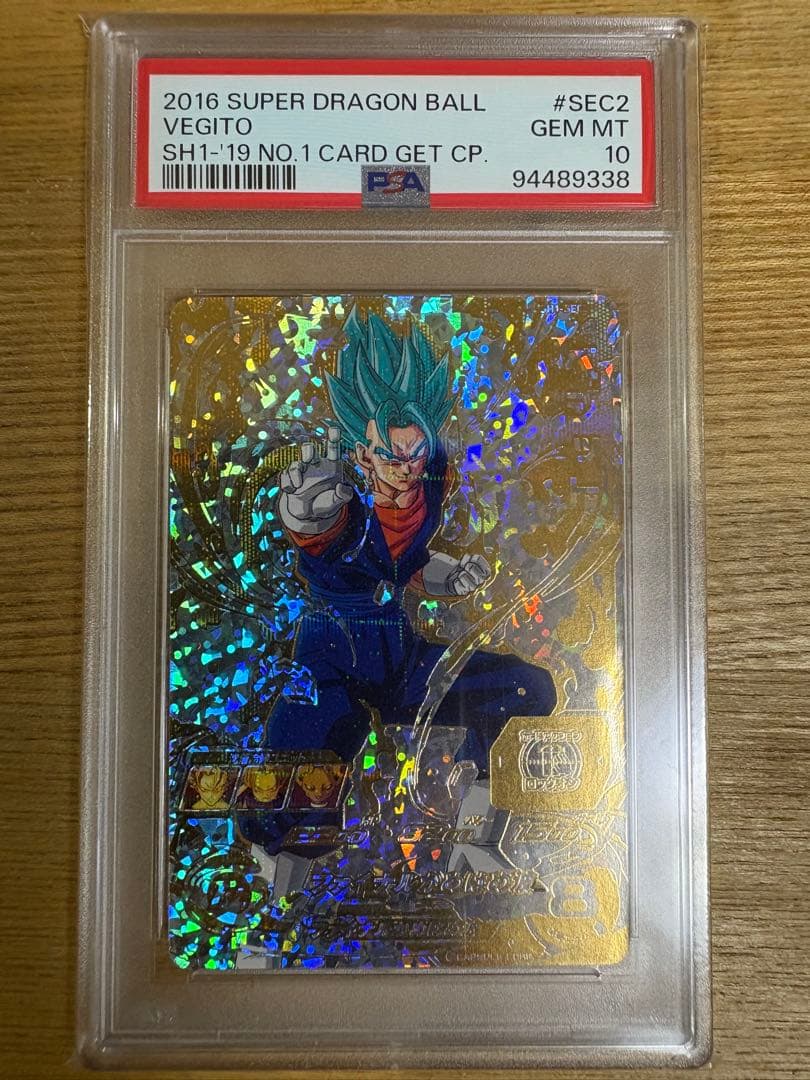 PSA10 SH1-SEC2 パラレル ベジット ドラゴンボールヒーローズ
