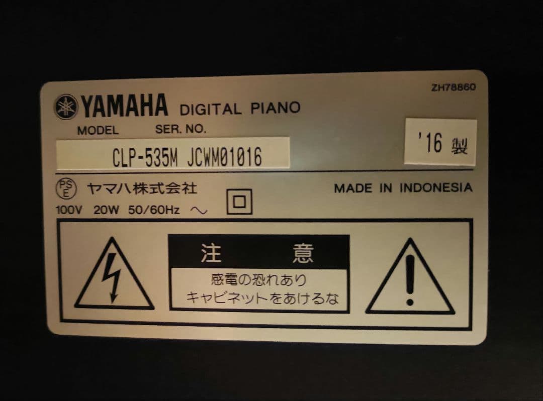 YAMAHA/クラビノーバ/CLP-535M/電子ピアノ イス付き