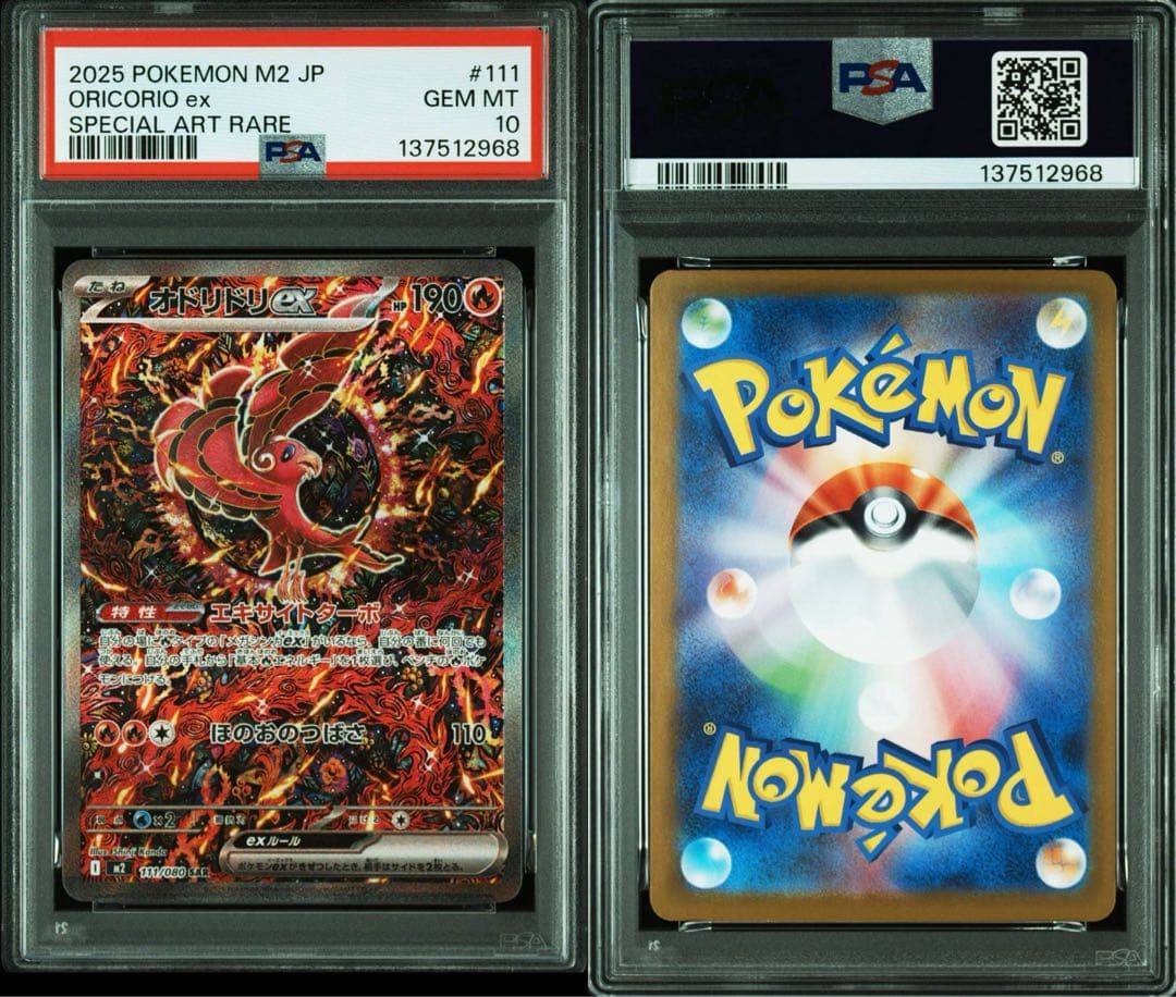 PSA10 オドリドリex SAR M2 110/080 Oricorio