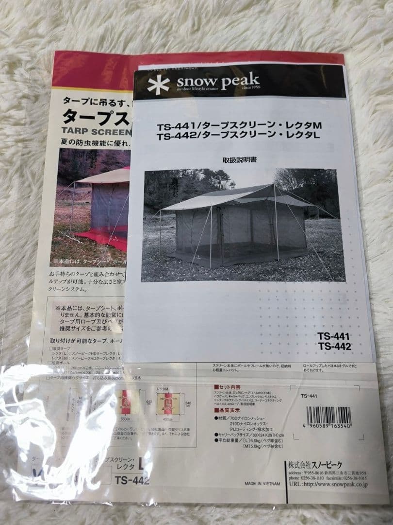 スノーピーク　タープスクリーン ・ レクタ Ｍ TS-441　タープテント