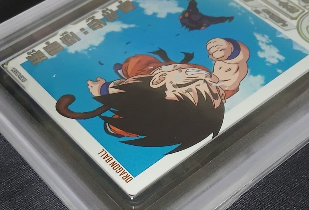 ARS10 SDBH UGM10-SEC3 DA 孫悟空:少年期 【鑑定書付】