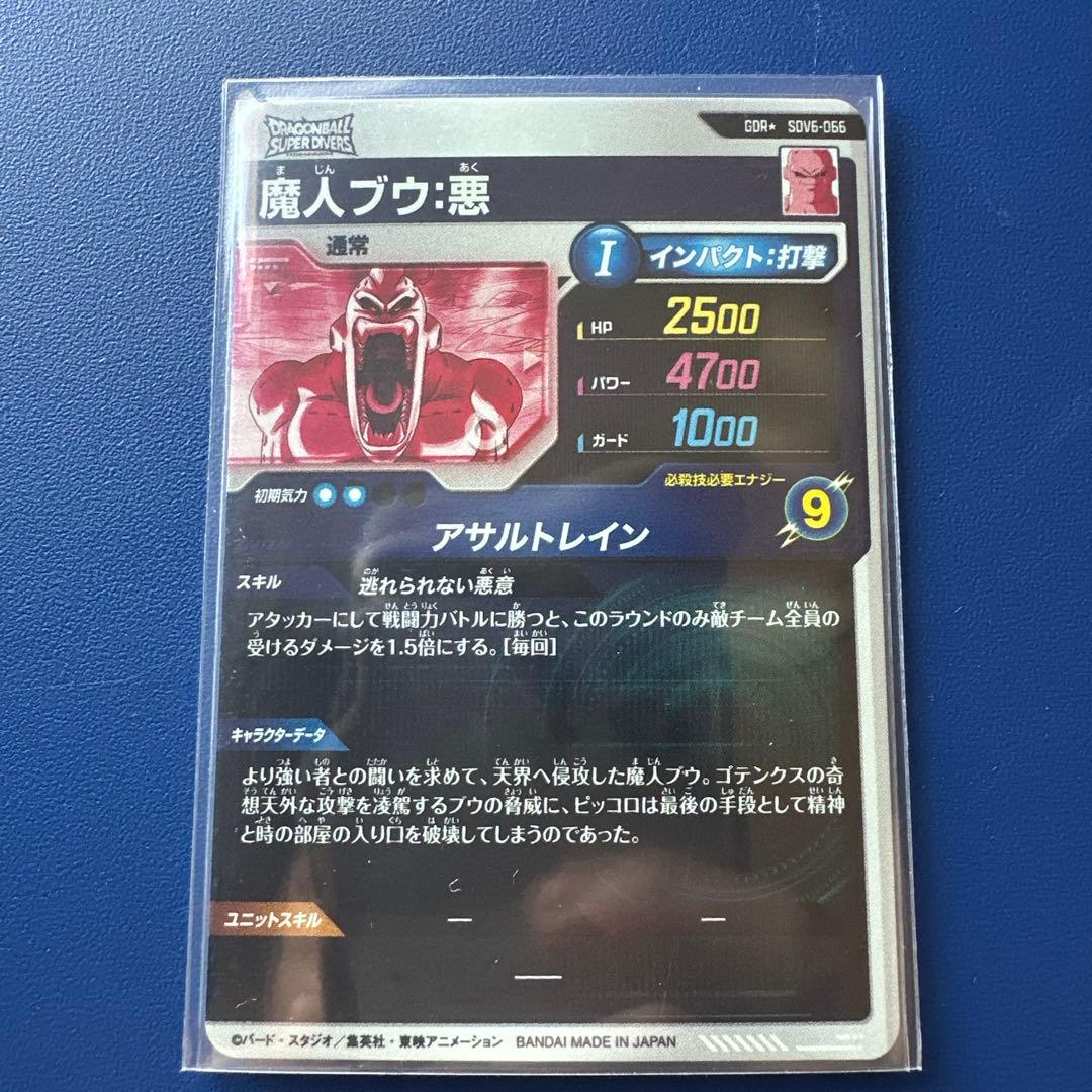 ドラゴンボールスーパーダイバーズ　SDV6ー066　パラレル　魔人ブウ悪