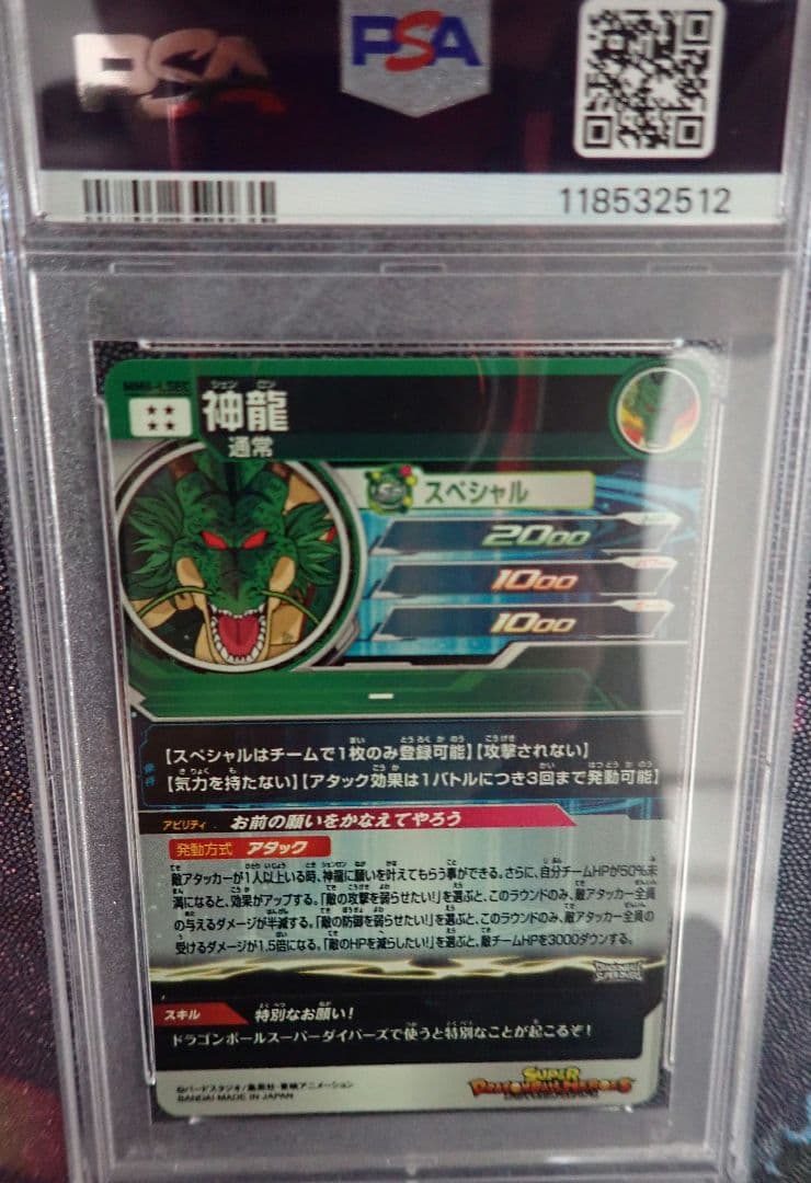 ★超希少★神龍 ドラゴンボールヒーローズ/ダイバーズ MM6-LSEC エラー