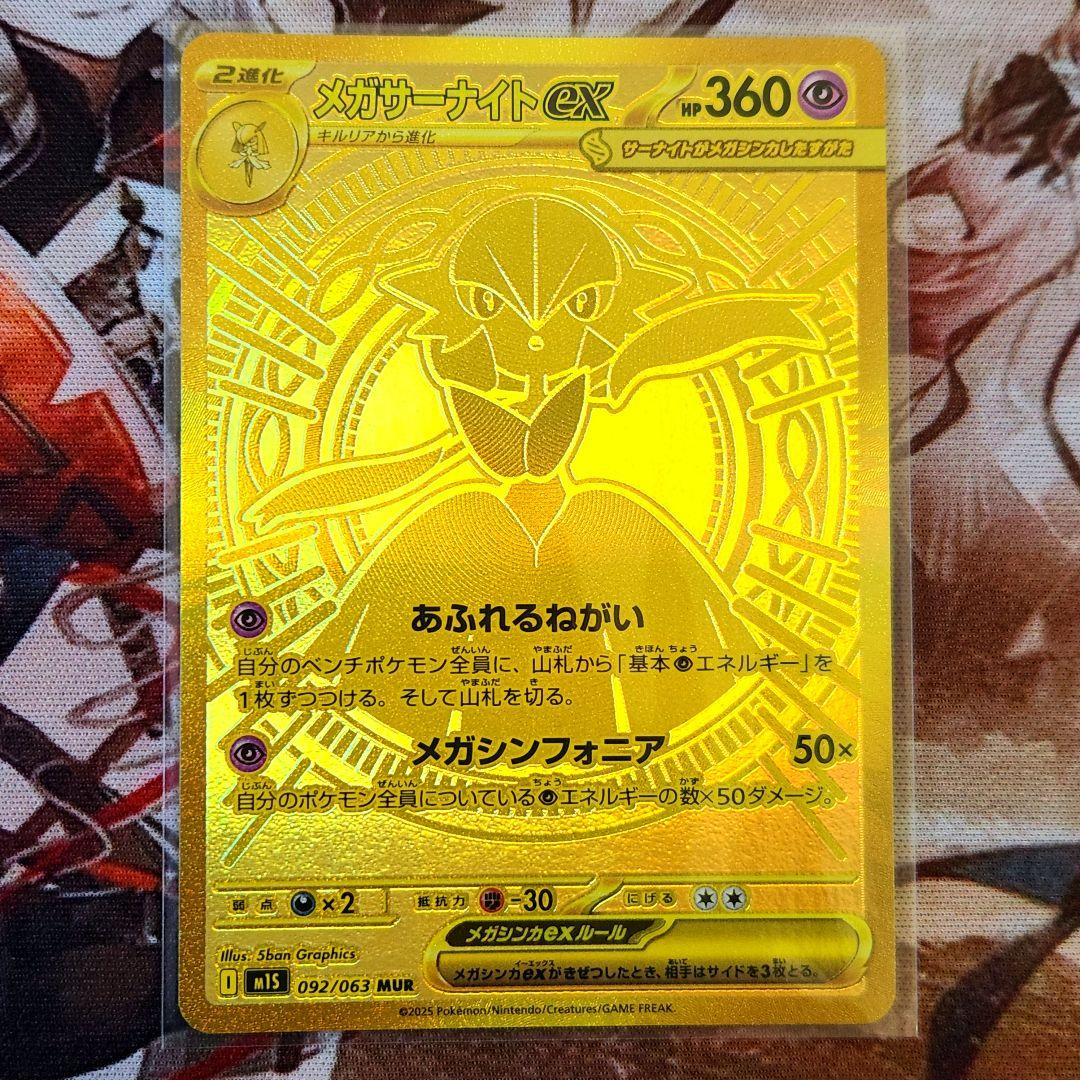 メガルカリオex メガサーナイトex mur 2枚まとめ