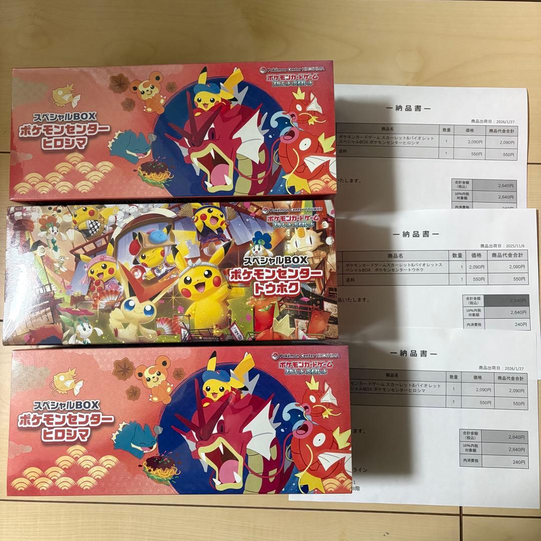ポケモンセンター トウホク×1ヒロシマ×2スペシャルBOX 納品書付き