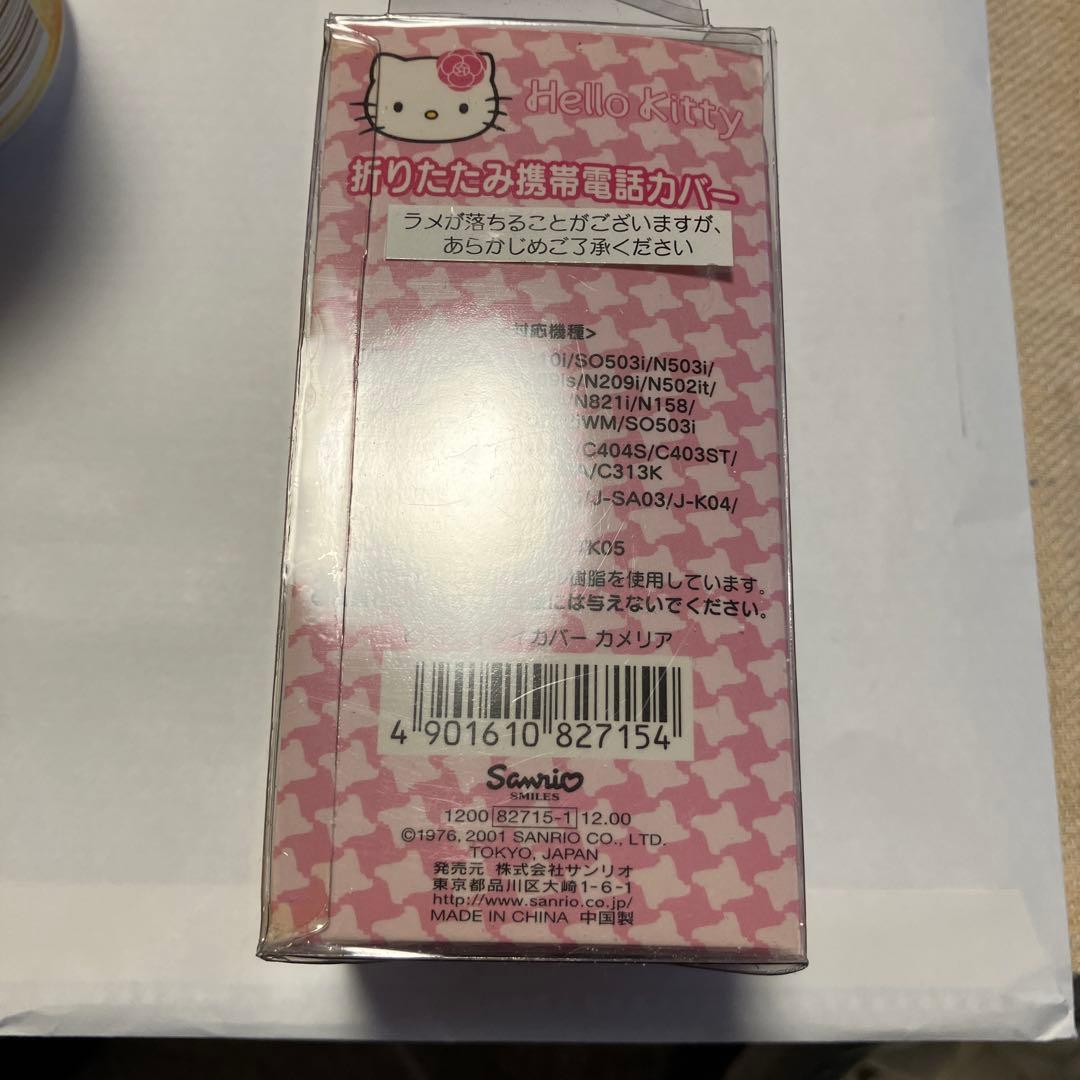 ハローキティ 折りたたみ携帯電話カバー