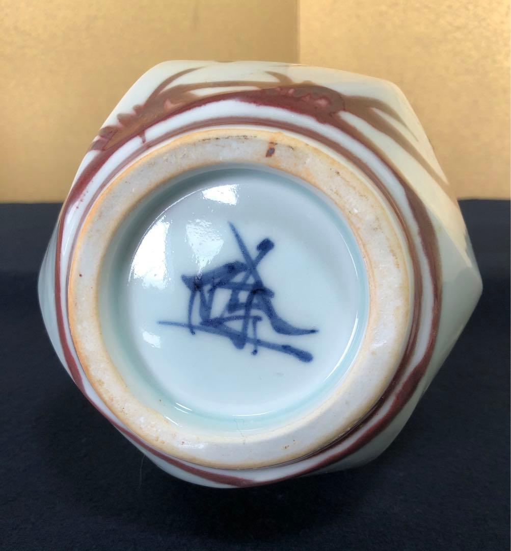 《レ》釉裏紅 葡萄捻 花入 誉田窯 吉田隆 略歴 共箱　251118え3