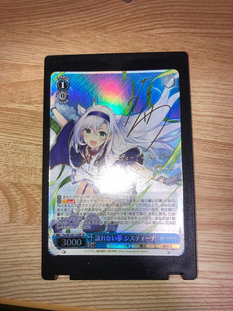 譲れない夢 システィーナ SP サイン　完美品　ヴァイス