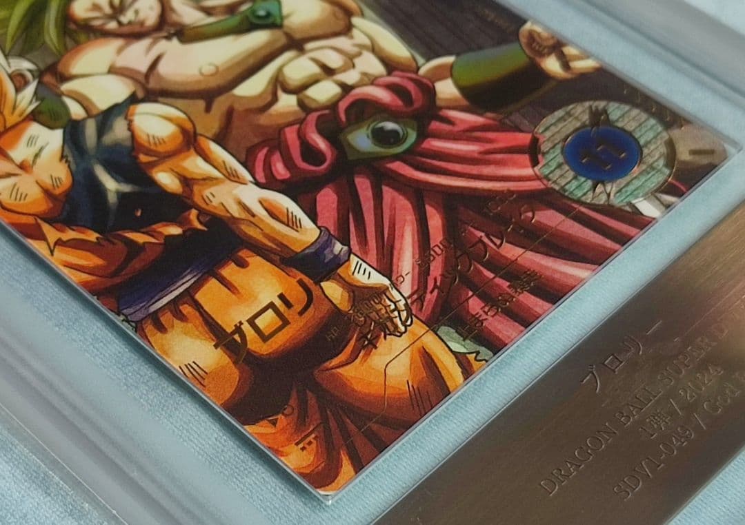 ARS10+ DBSD SDV1-049 ブロリー 【鑑定書付】