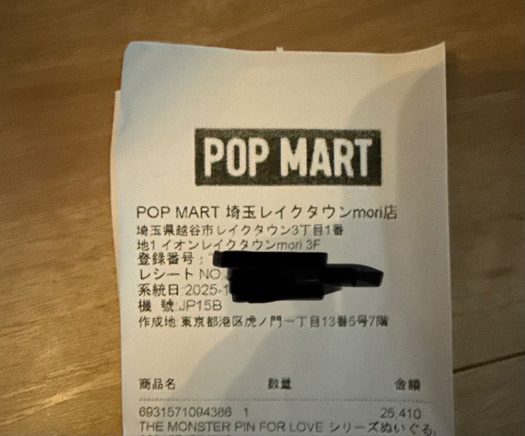 ラブブ PIN FOR LOVE シリーズ ぬいぐるみ (A-M) ピース 4個