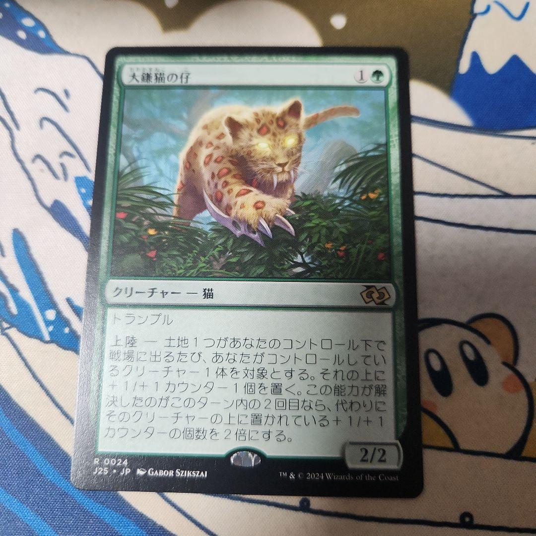MTG　大鎌猫の仔　1枚