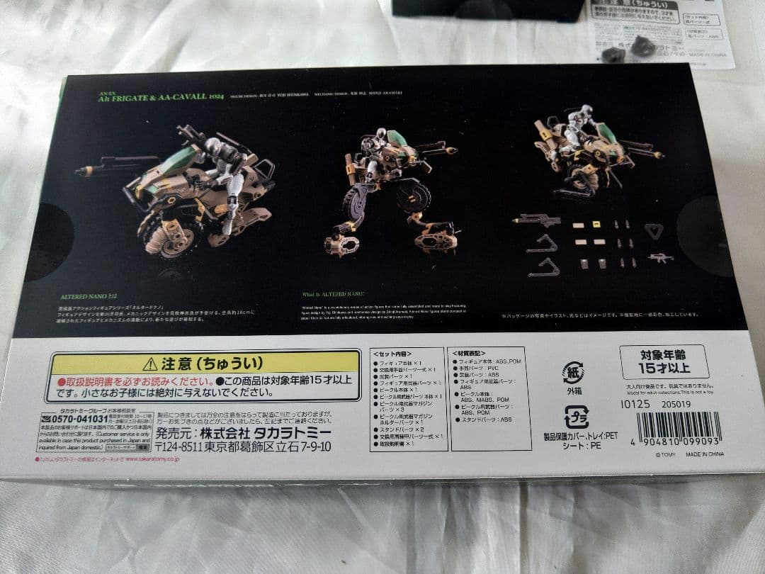 オルタードナノ Alt FRIGATE+AA-CAVALL＆Alt SLOOP