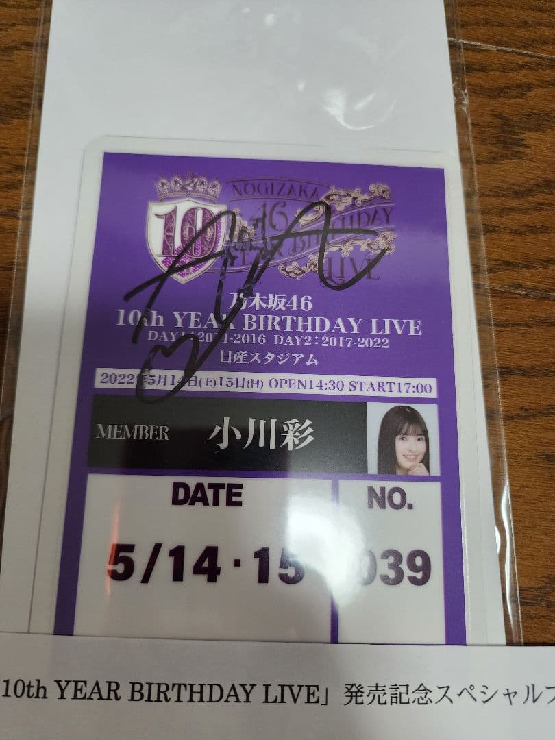 乃木坂46 小川彩 直筆サイン入りバックステージパス