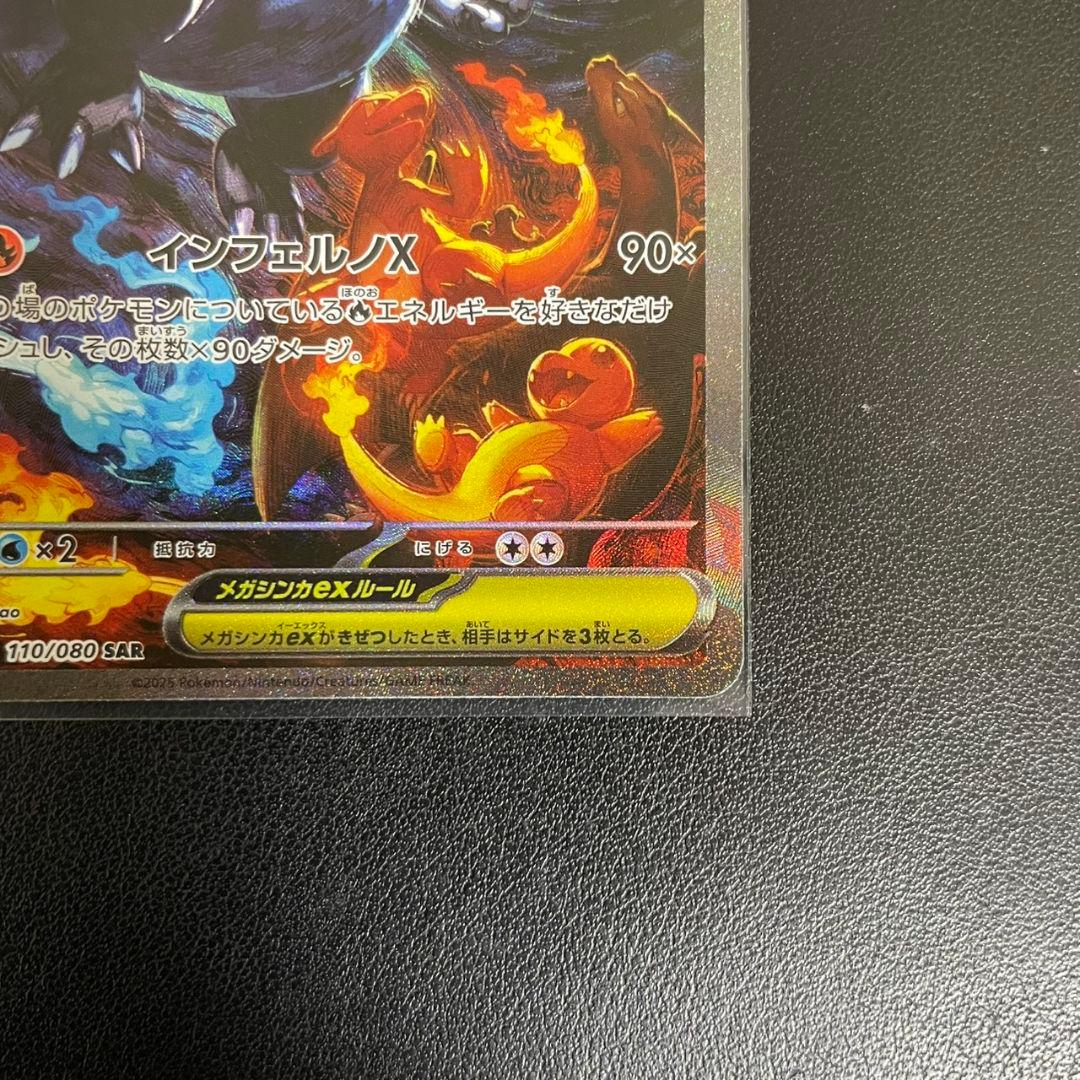 インフェルノx　メガリザードンx ex　sar