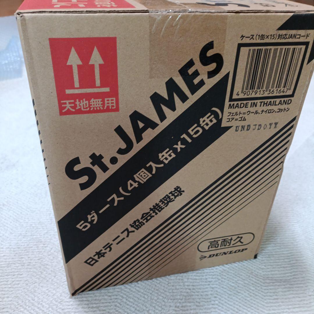 ダンロップ　St.JAMES テニスボール 一箱　4個入り15缶　60球