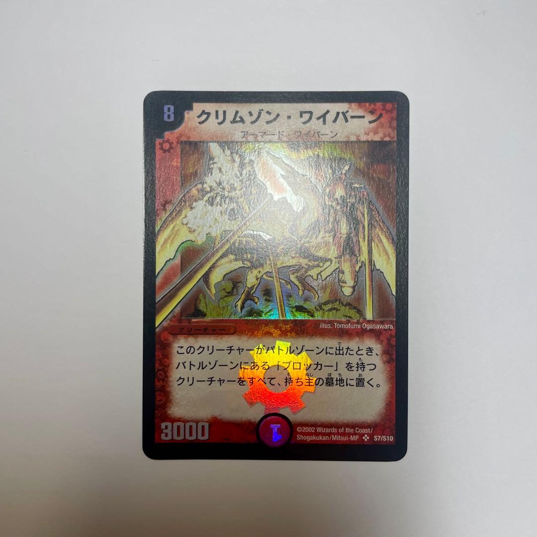 クリムゾンワイバーン　初期　B94