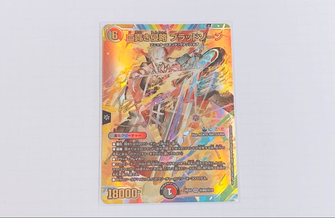 にじさんじ　葛葉　デュエル・マスターズ　血貴き侵略ブラッドゾーン　サイン