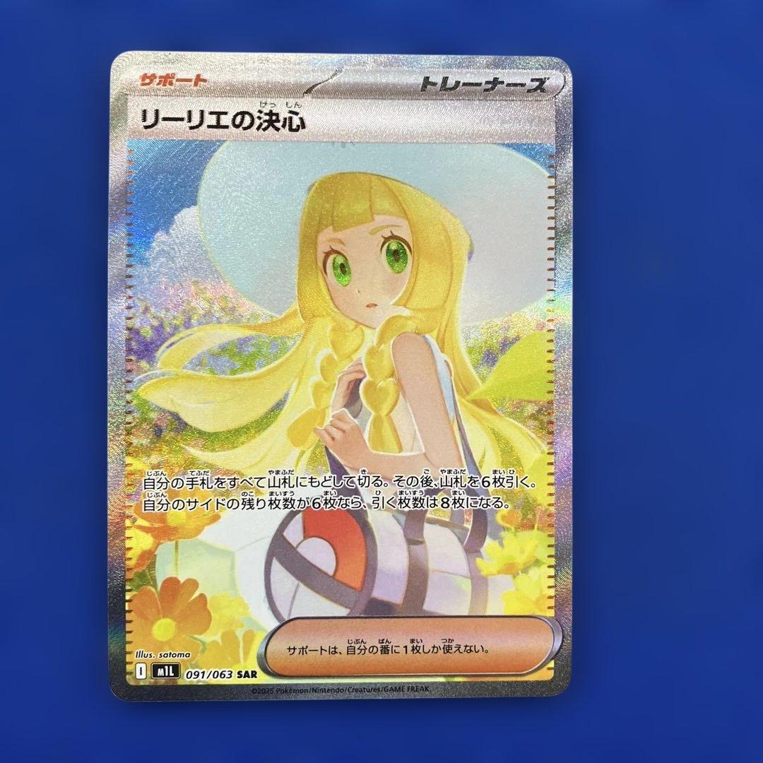 【新品】【2月5日特選販売価格25時】リーリエの決心 SAR(先着申込1名)