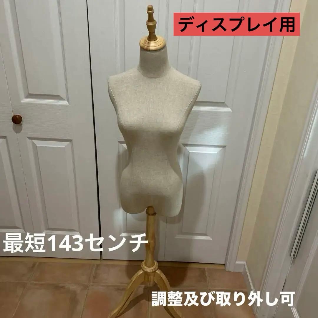 ✨✨マネキン　トルソー　レディース　店舗　ディスプレイ　取り外し&高さ調整可能