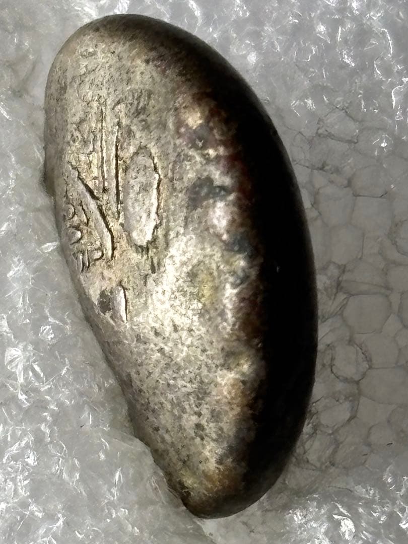 享保豆板銀 3ヶセット