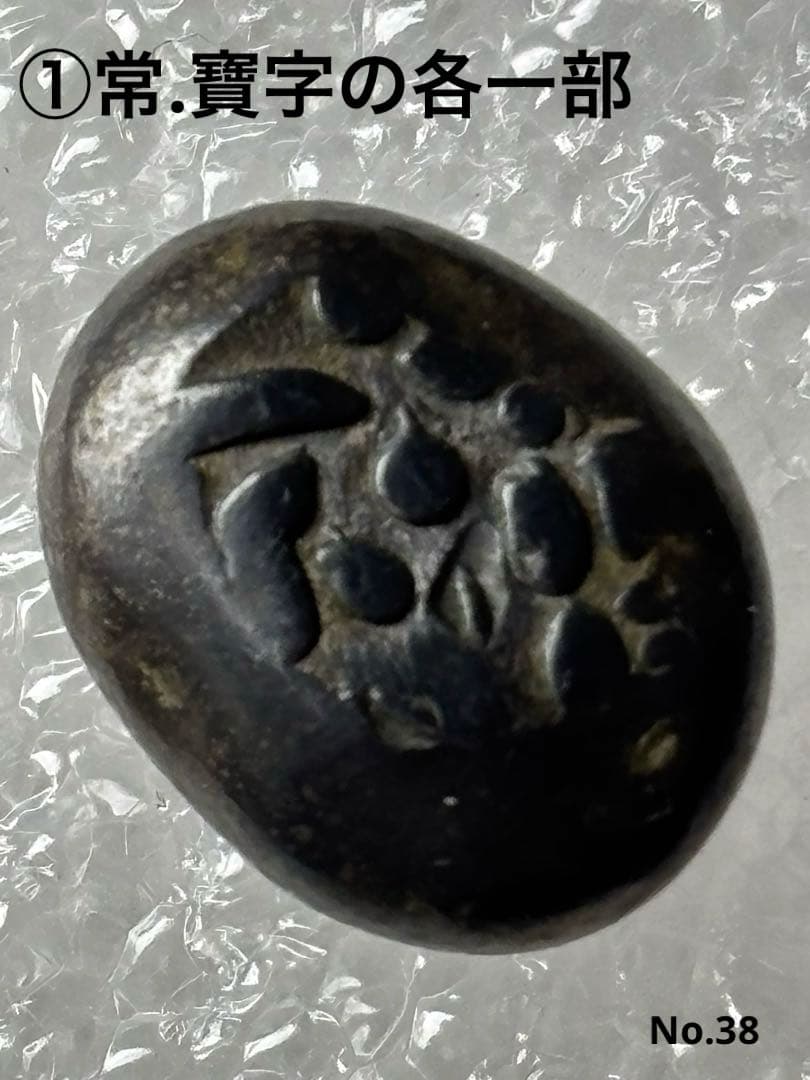 享保豆板銀 3ヶセット