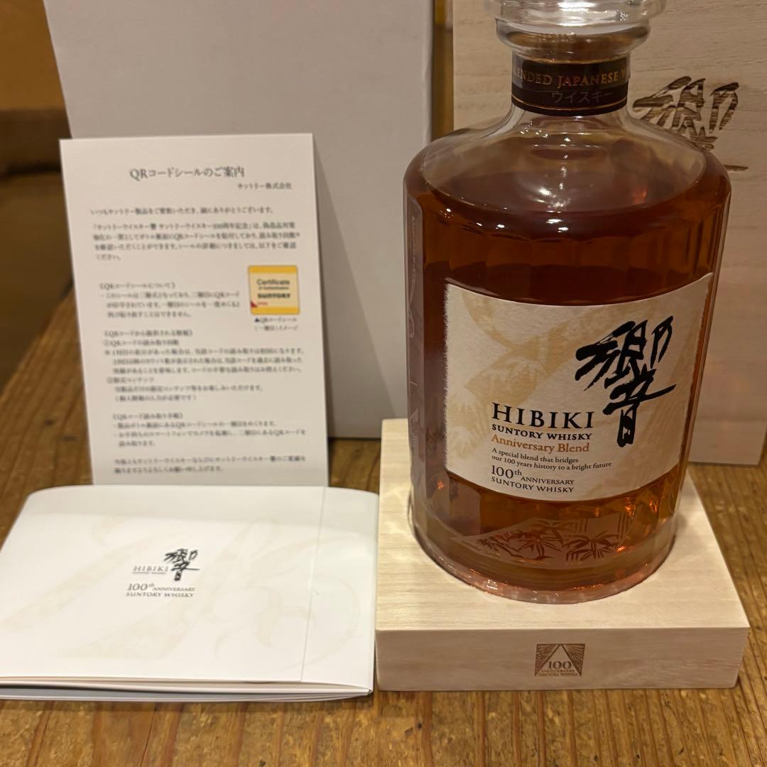サントリー　響　100周年アニバーサリーブレンド　未開封　未使用　17年以上