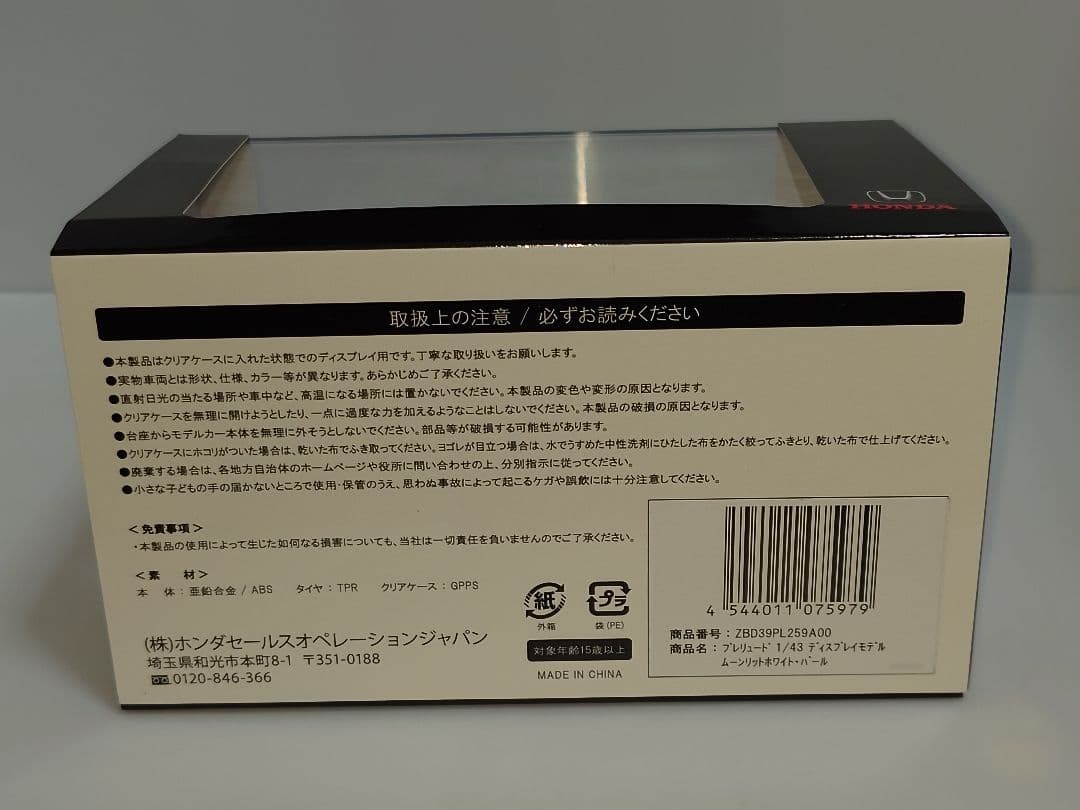 ホンダ プレリュード ホワイト ミニカー 1/43 カラーサンプル HJ