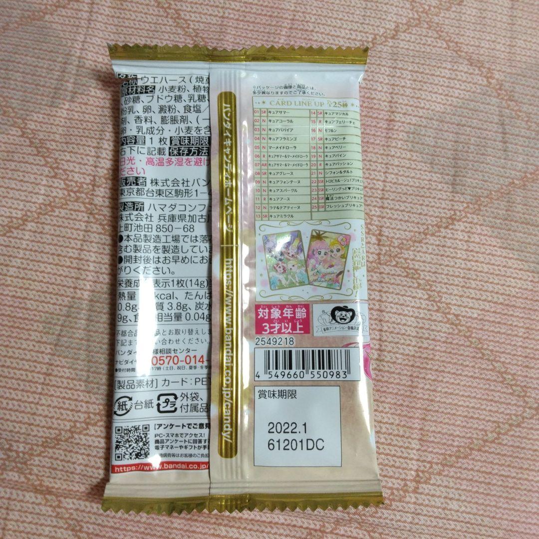 プリキュアウエハース　キュアサマー＆ローラARカード　未開封