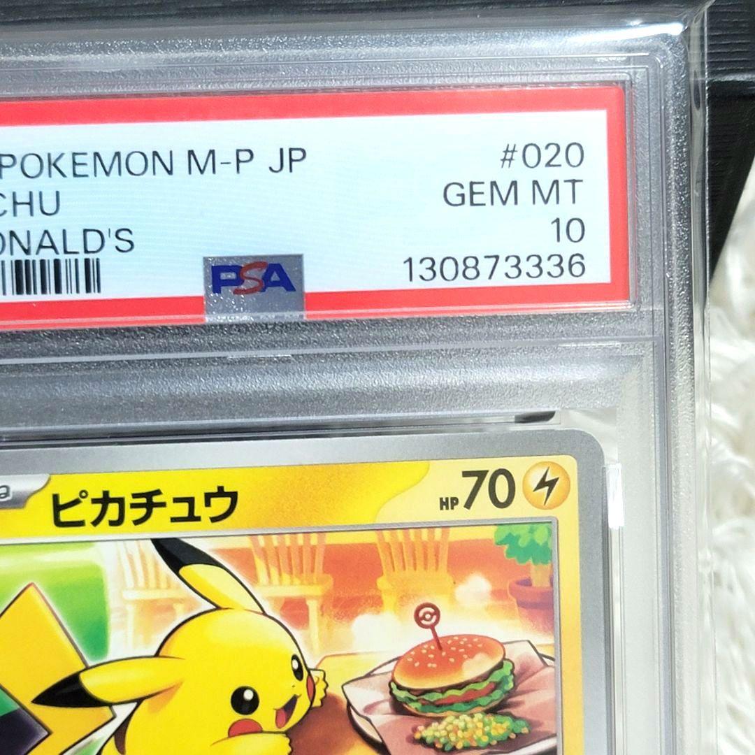 PSA10 ピカチュウ 2025 POKEMON M-P JP ポケモン マック