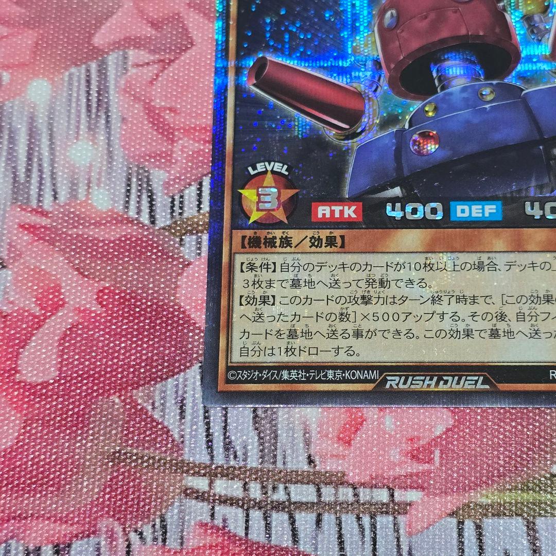 カードガンナー【シークレット/効果】RD/AP02-JP056