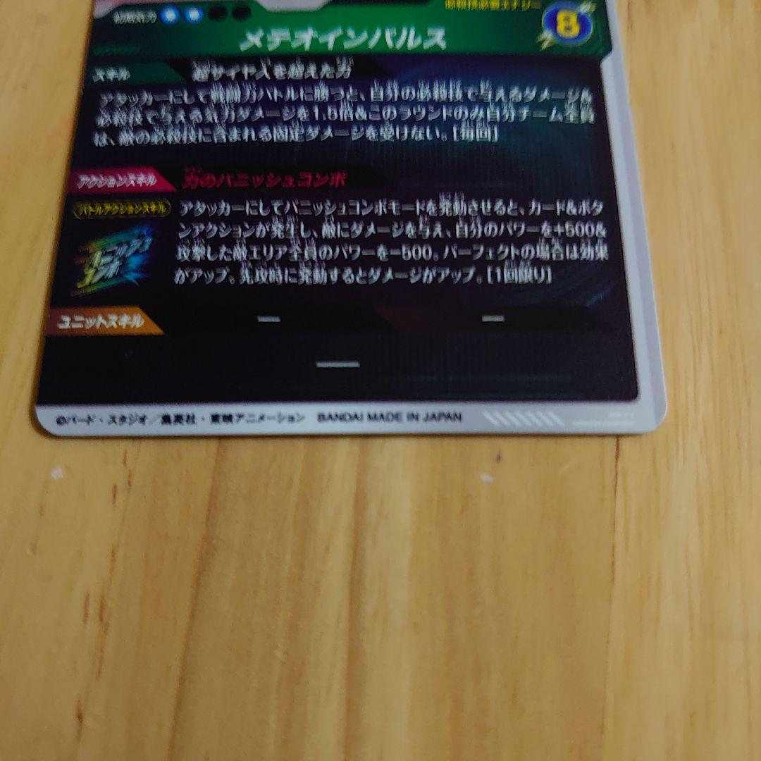 ドラゴンボールスーパーダイバーズ 孫悟空gorパラレル sdv6-025