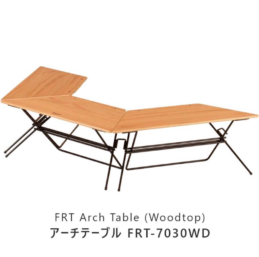 【大特価】FRT アーチテーブル ウッドトップ セット