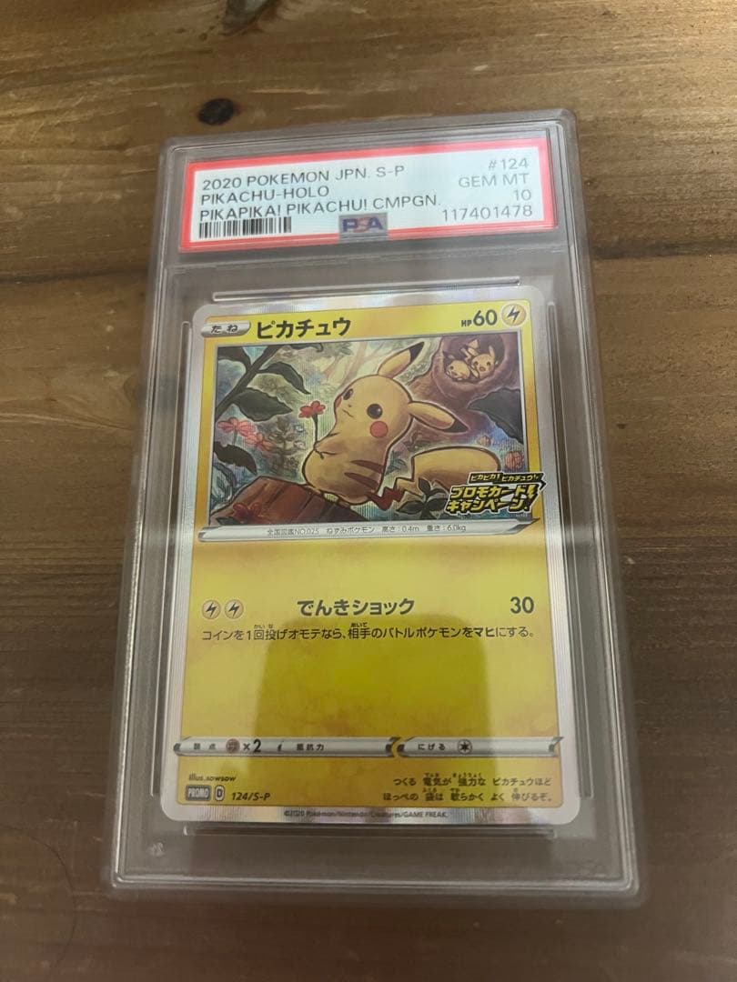 ピカチュウ 124/s-p メスピカチュウ プロモカードキャンペーン　PSA10