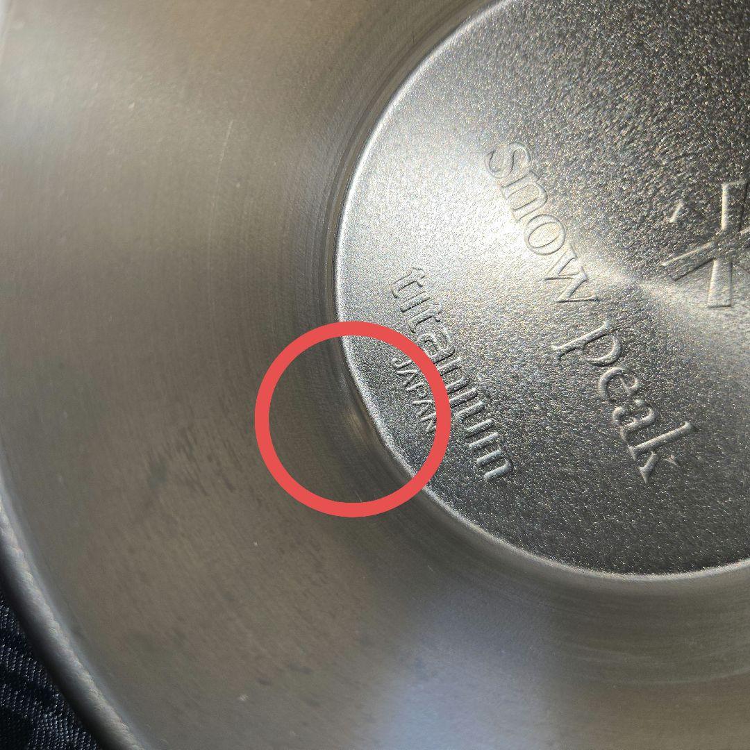 【最終価格】 peak チタンシェラカップ おまけ付き