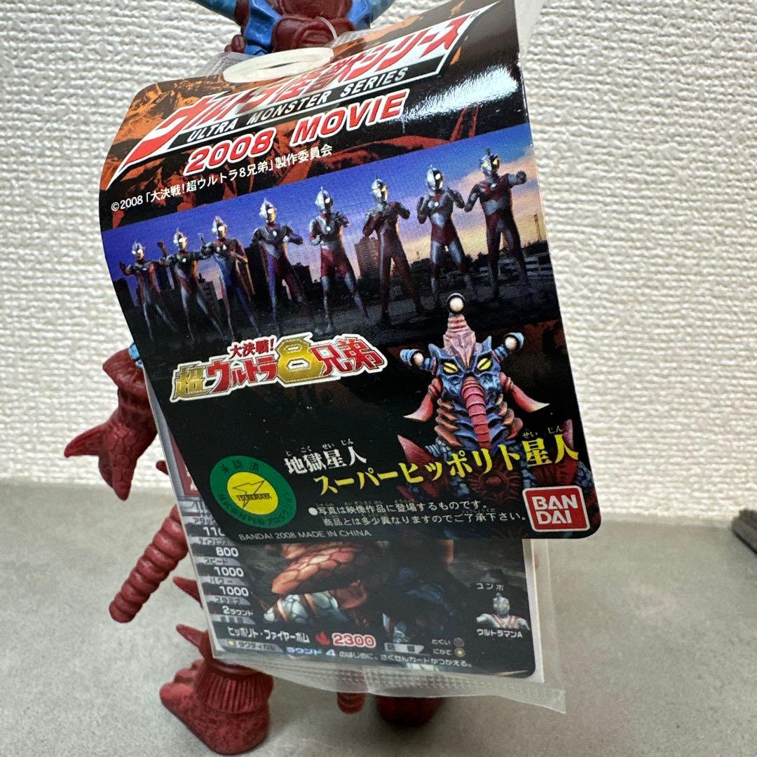 ウルトラ怪獣シリーズ 2008 MOVIE 超ウルトラ8兄弟 5体セット 当時物