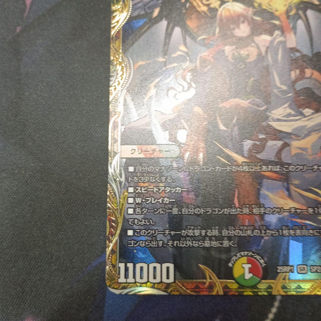 ボルシャック・ドリーム・ドラゴン 、金トレジャー