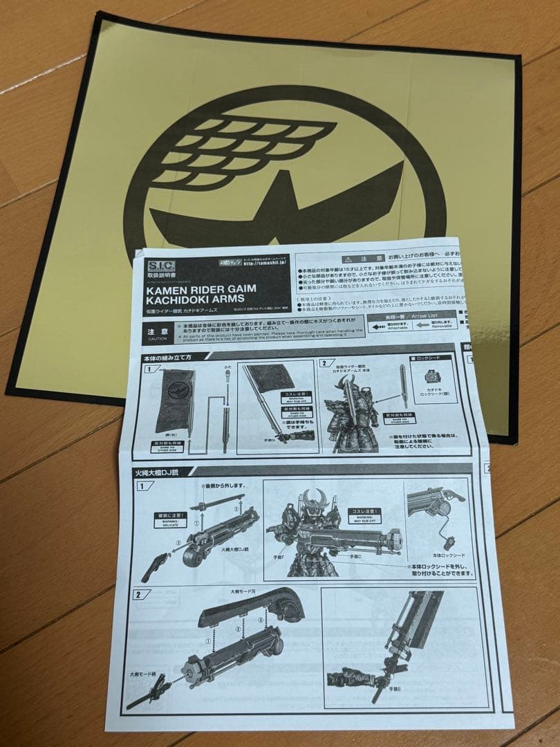 S.I.C. 仮面ライダー鎧武 カチドキアームズ