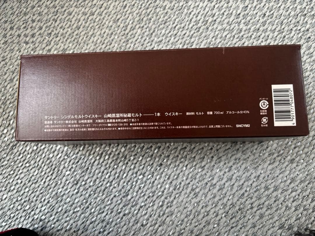 山崎蒸溜所秘蔵モルト　700ml サントリー　ウイスキー