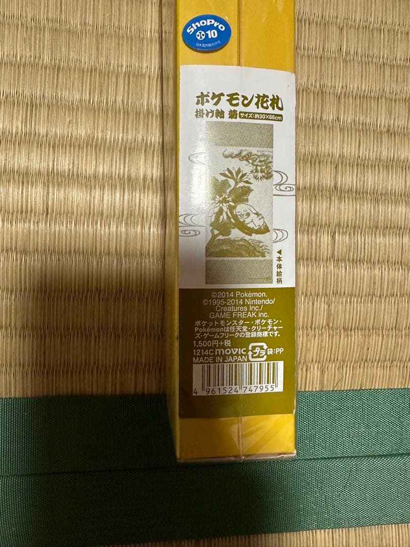 ポケモン花札　掛け軸　菊　ピカチュウ　未開封