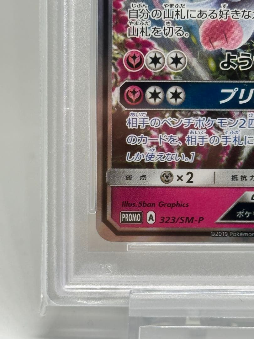 【PSA10】ニンフィアGX championship series2019