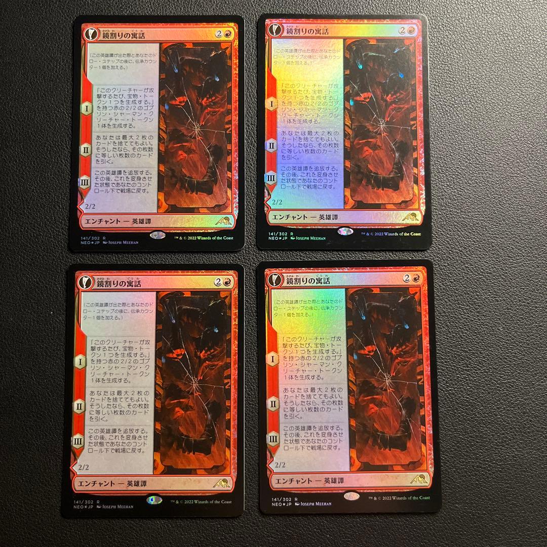 MTG 鏡割りの寓話/キキジキの鏡像 foil 4枚セット