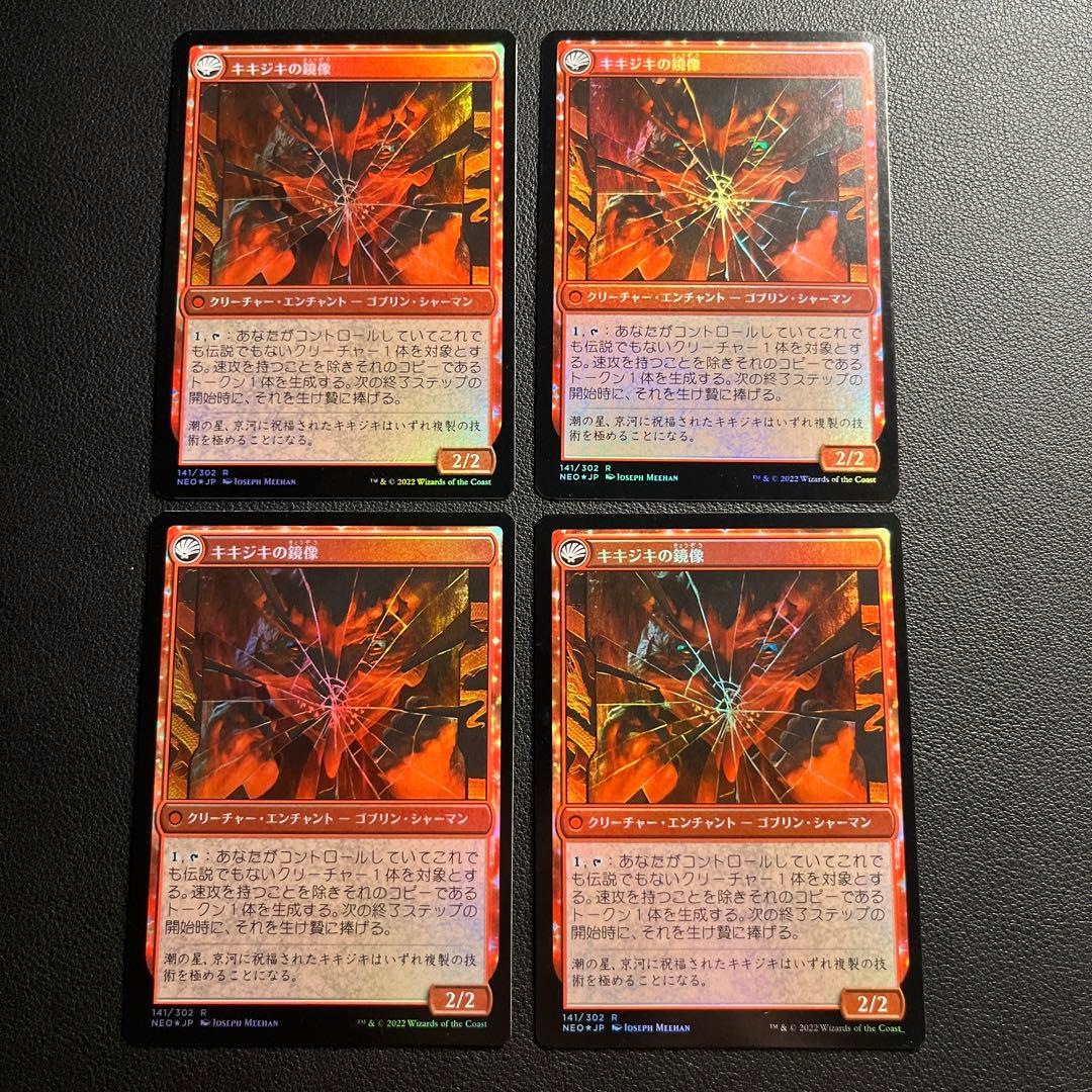 MTG 鏡割りの寓話/キキジキの鏡像 foil 4枚セット