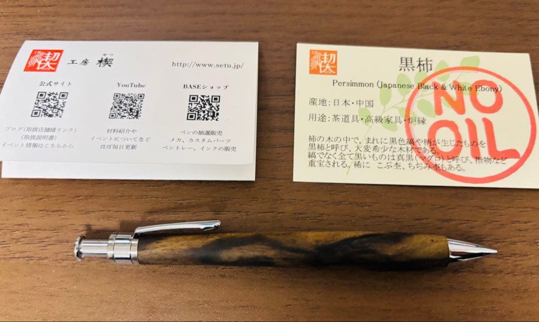 工房楔 黒柿 ペンシル楔（kinu）