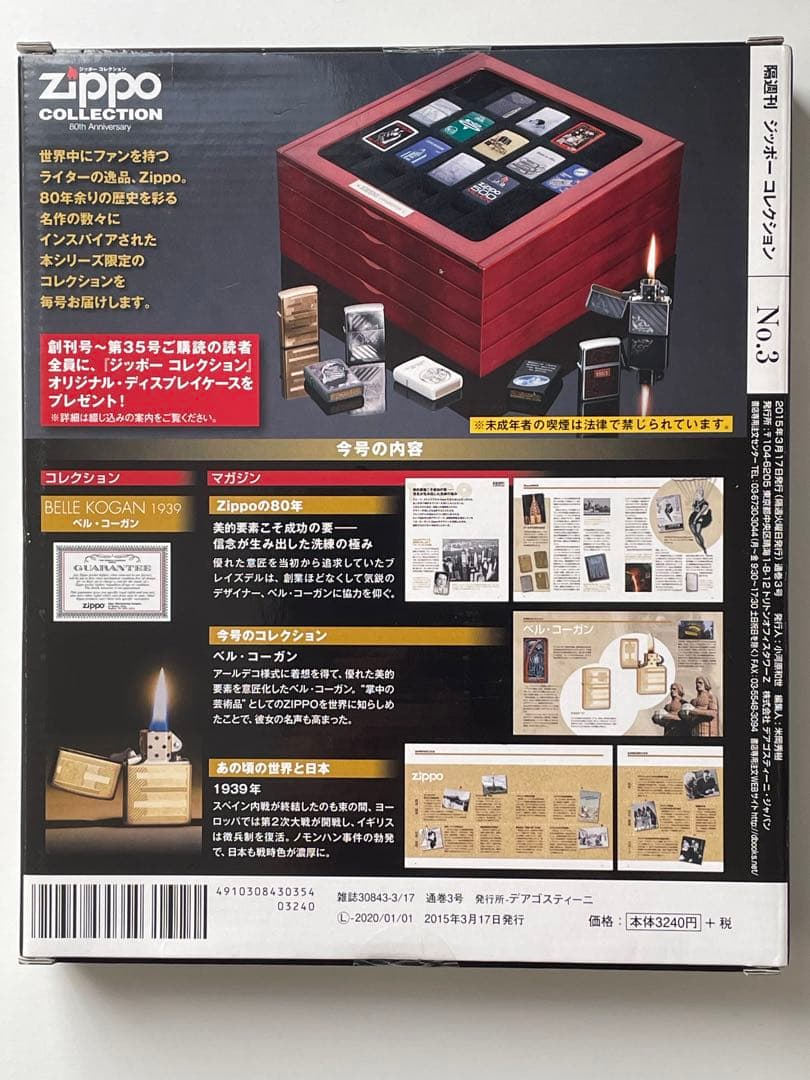 Zippo ベル・コーガン